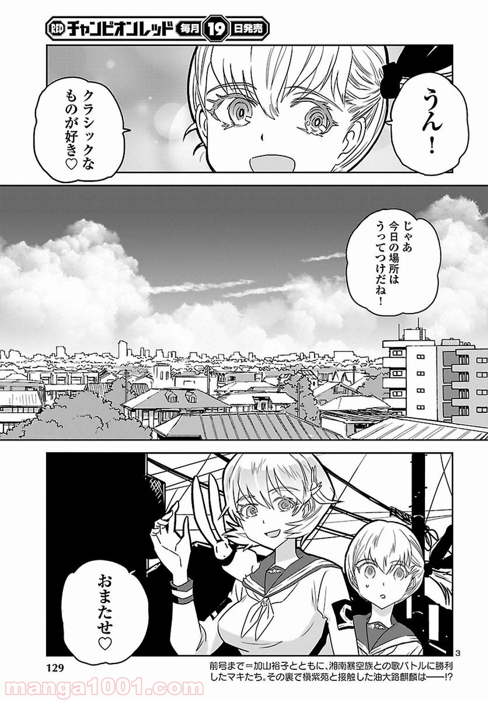 紫電改のマキ 第57話 - Page 3