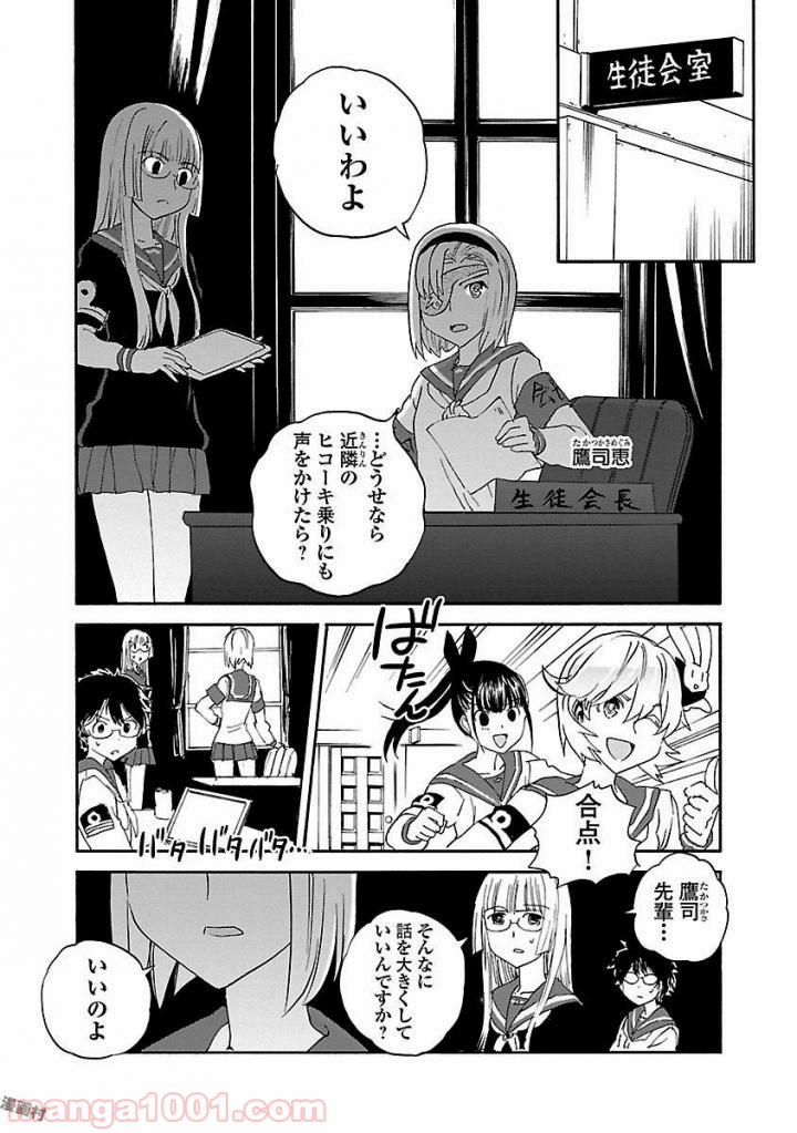 紫電改のマキ - 第50話 - Page 7