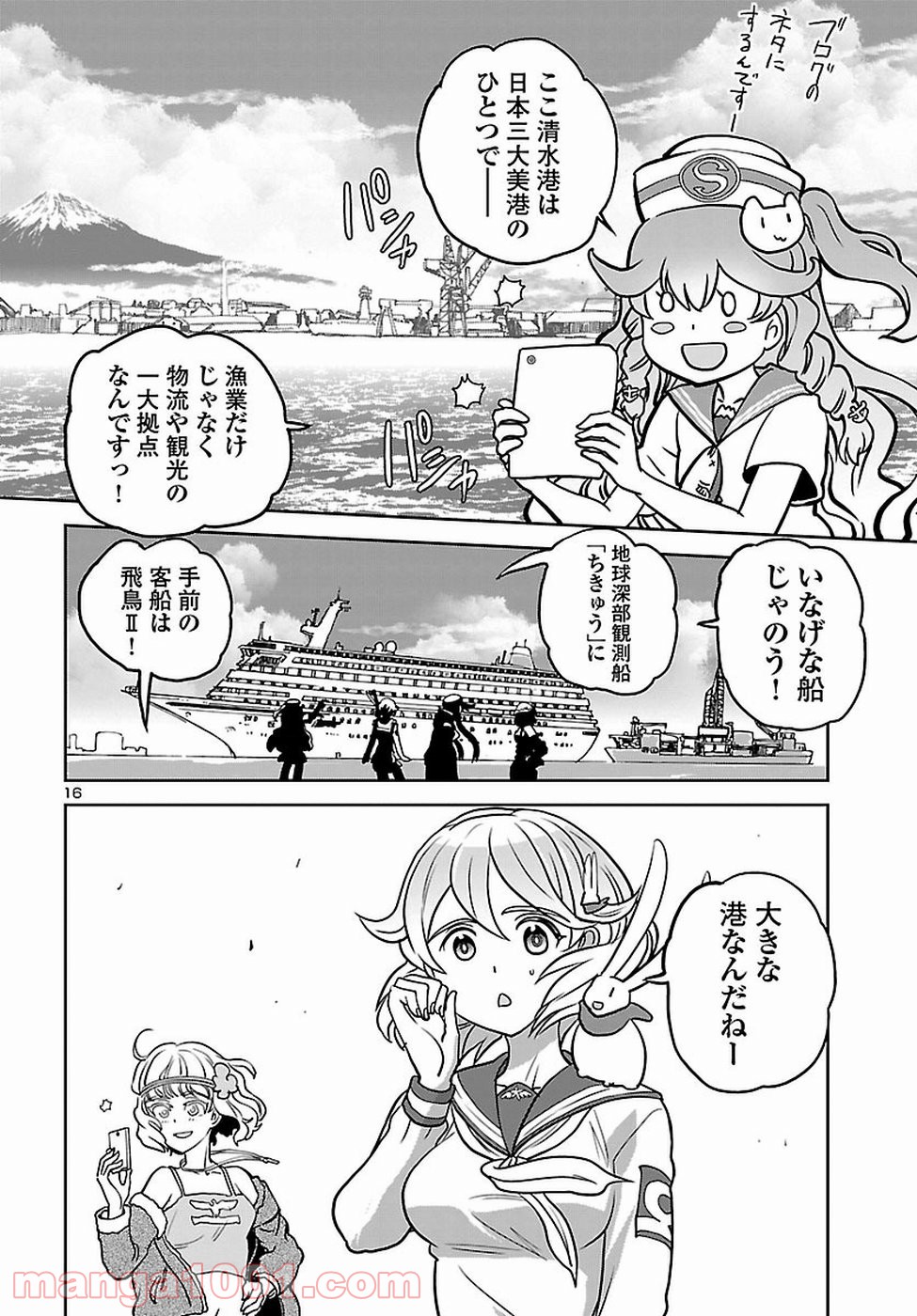 紫電改のマキ 第64話 - Page 16