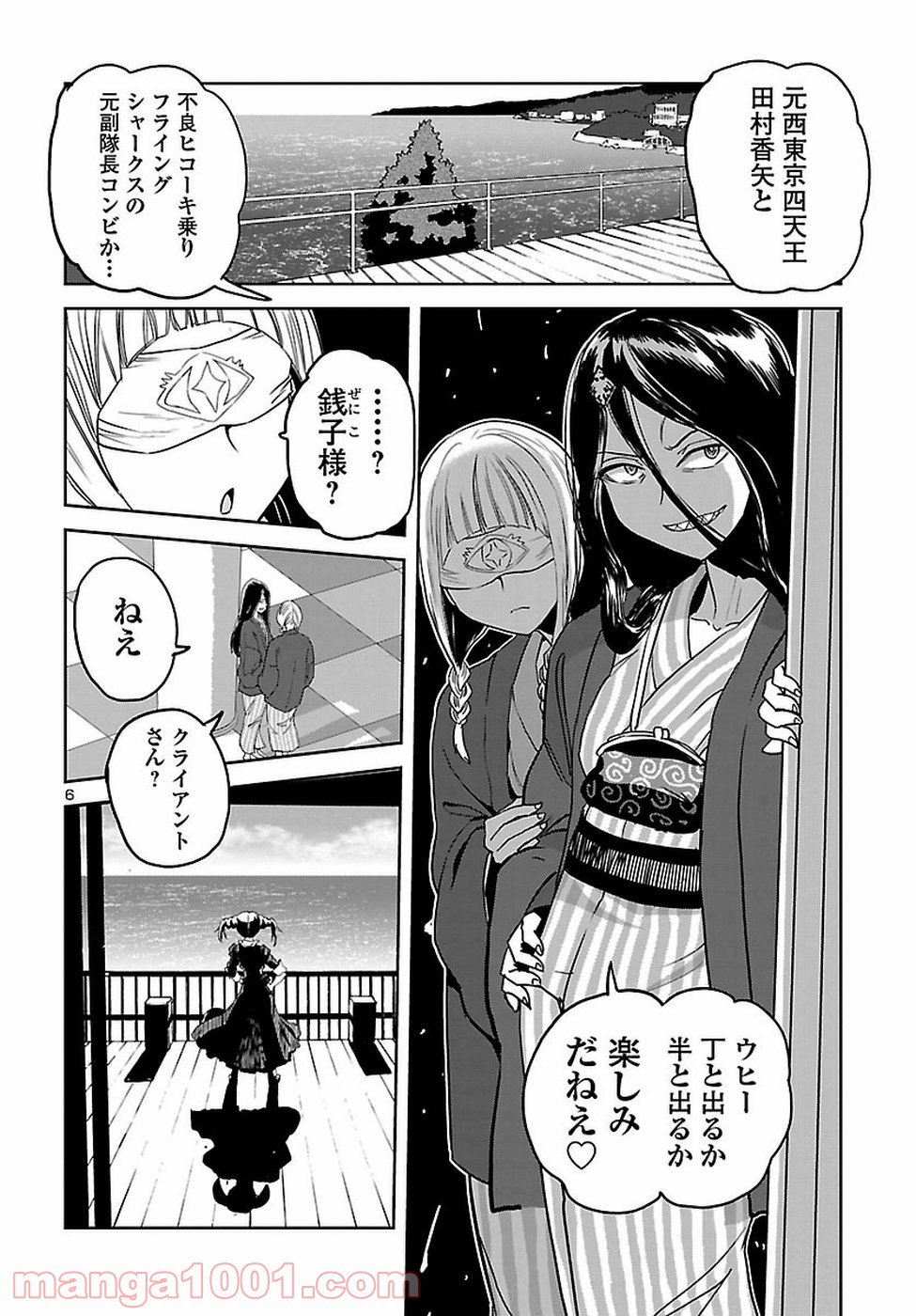 紫電改のマキ 第64話 - Page 6