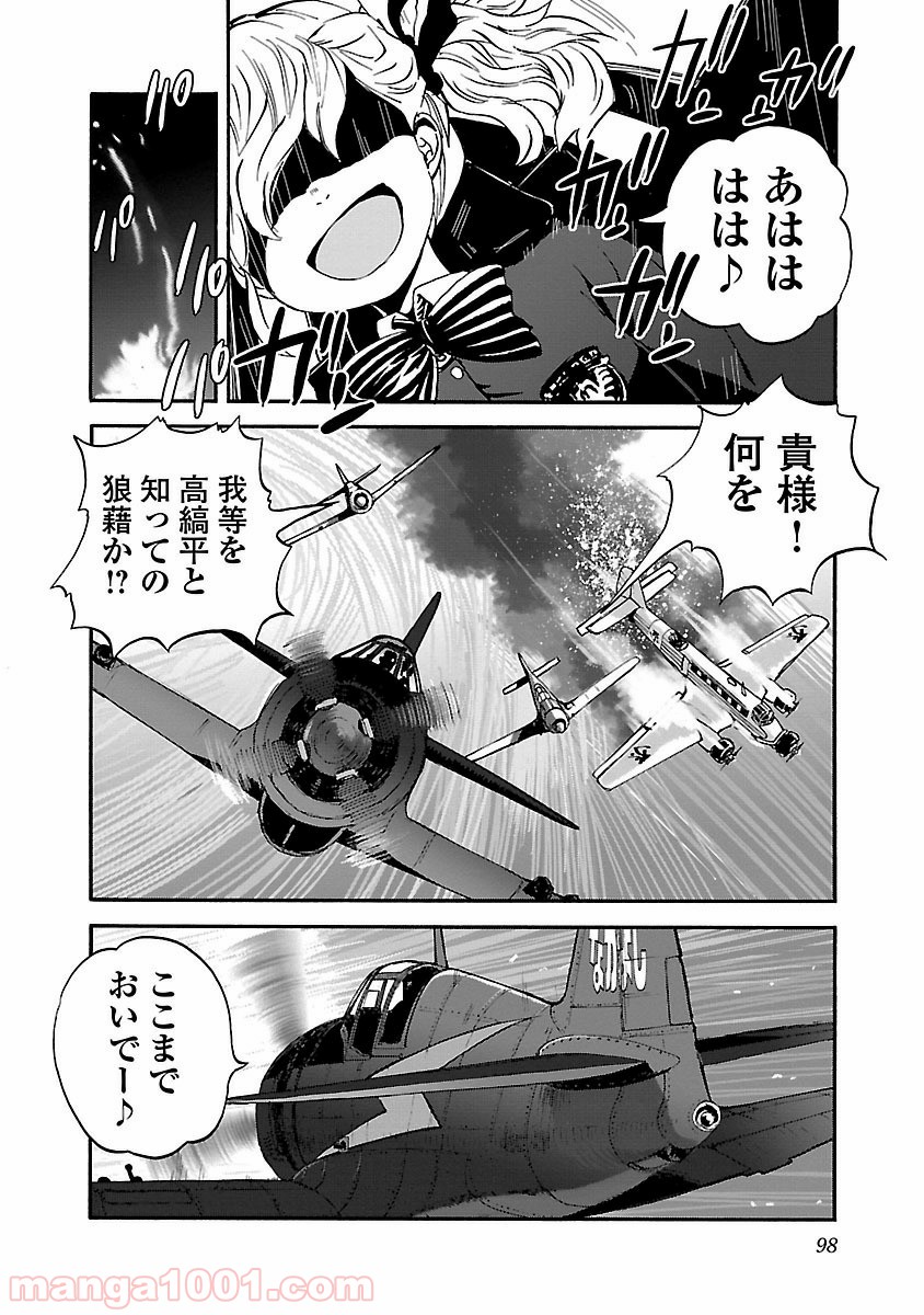 紫電改のマキ 第29話 - Page 20