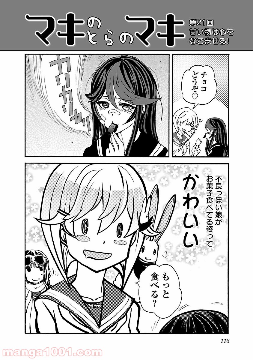 紫電改のマキ 第29話 - Page 38