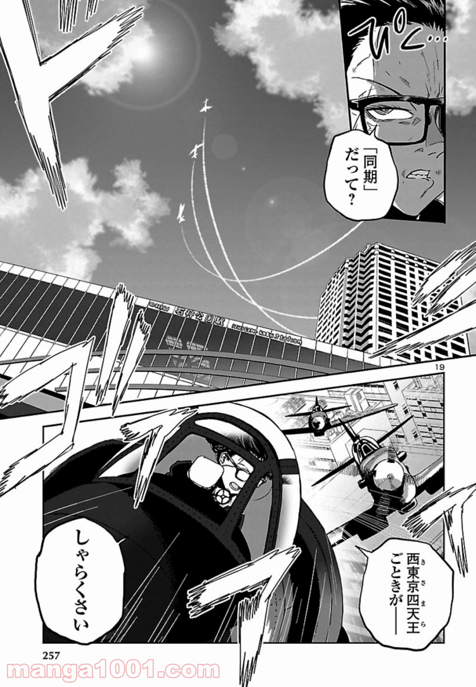 紫電改のマキ 第73話 - Page 21