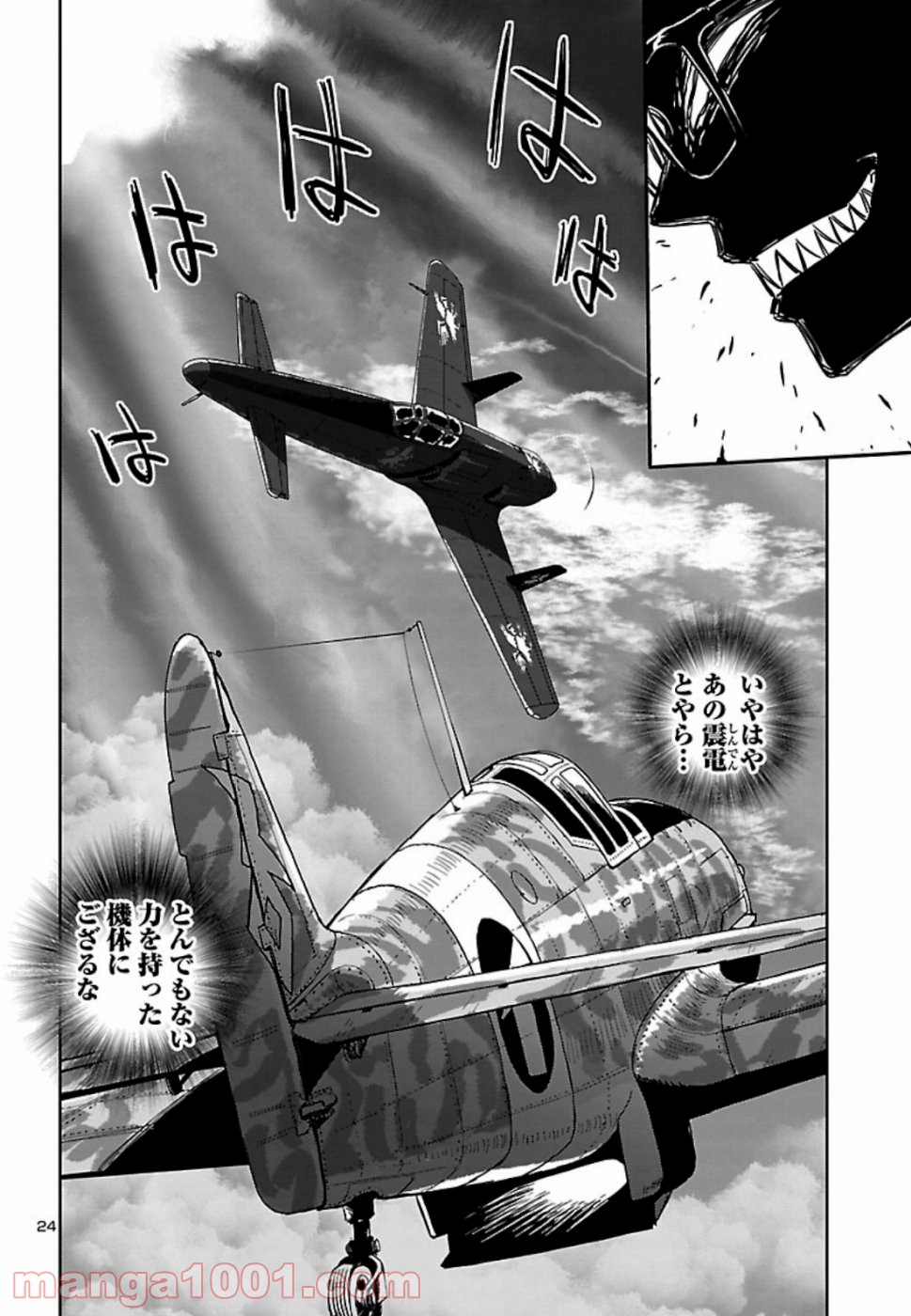 紫電改のマキ 第73話 - Page 26