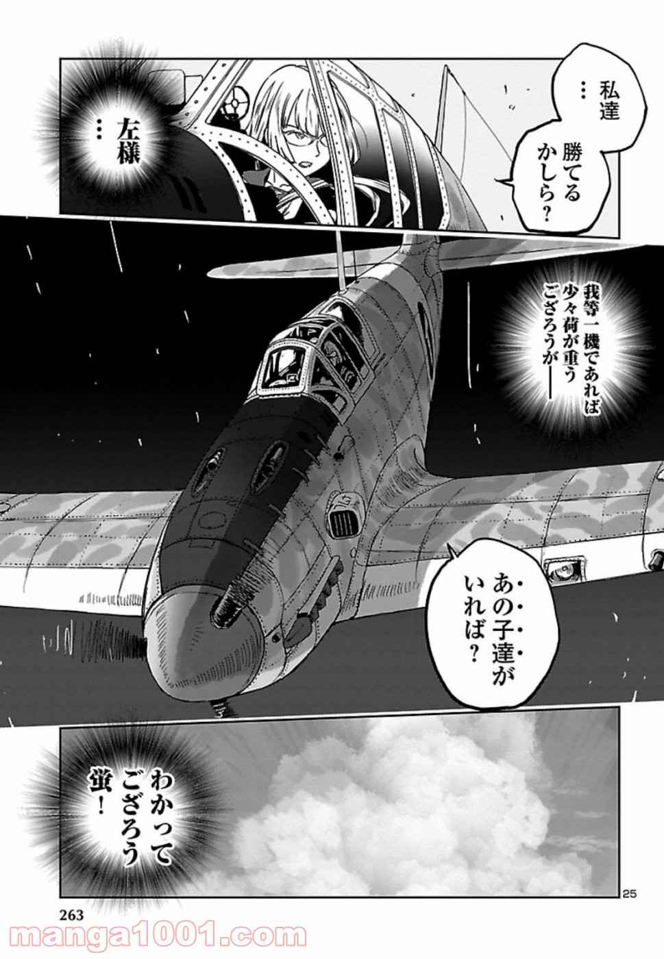 紫電改のマキ 第73話 - Page 27