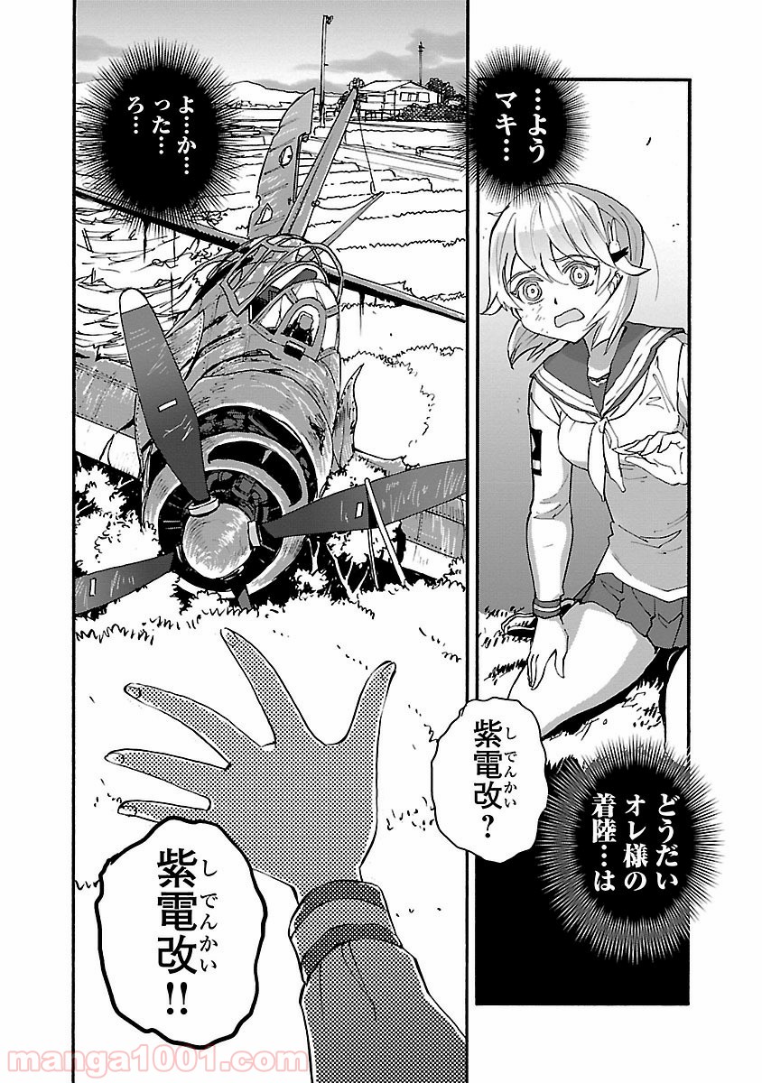 紫電改のマキ 第34話 - Page 33