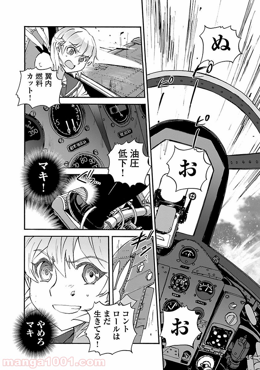 紫電改のマキ 第34話 - Page 8