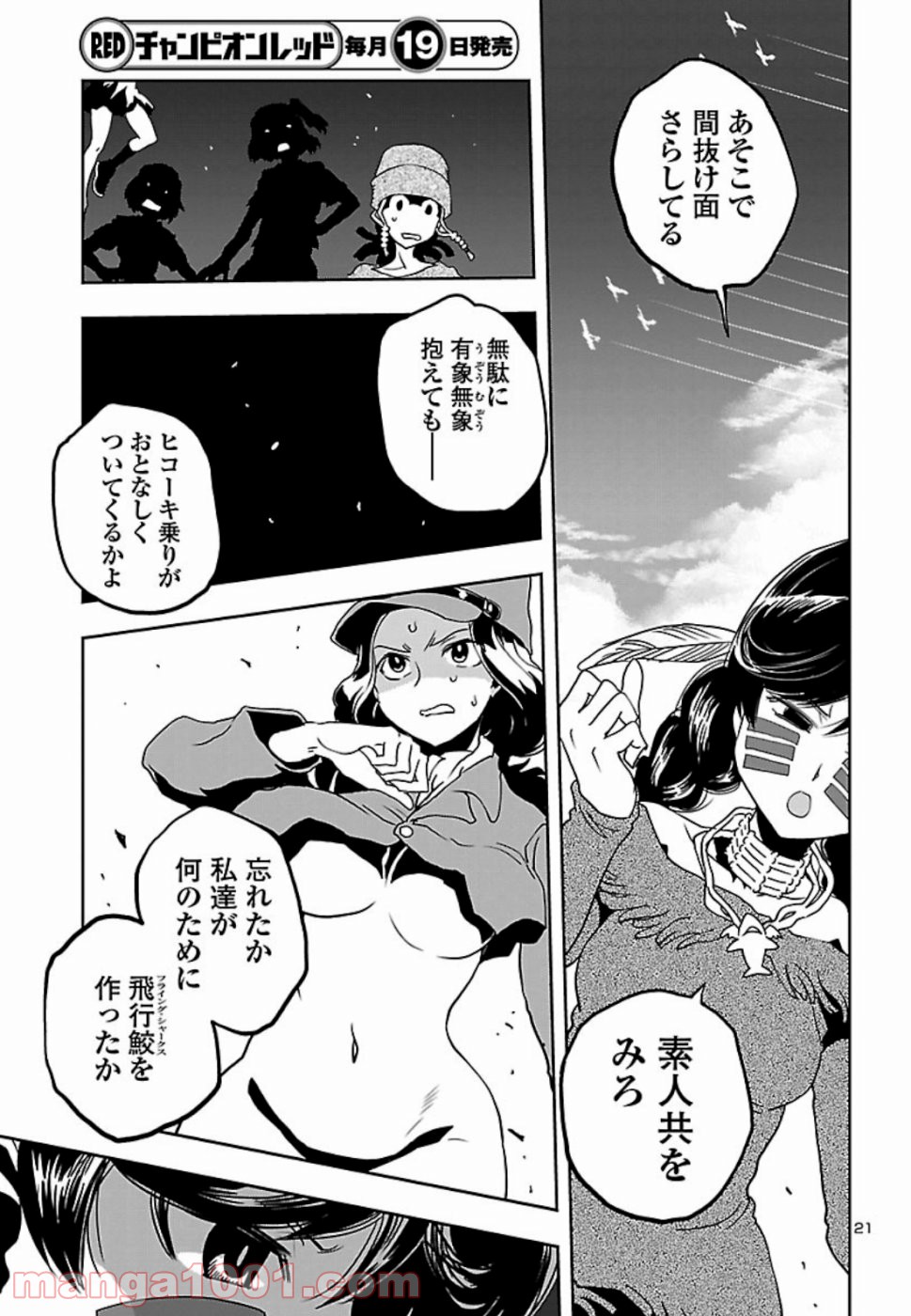 紫電改のマキ 第71話 - Page 21