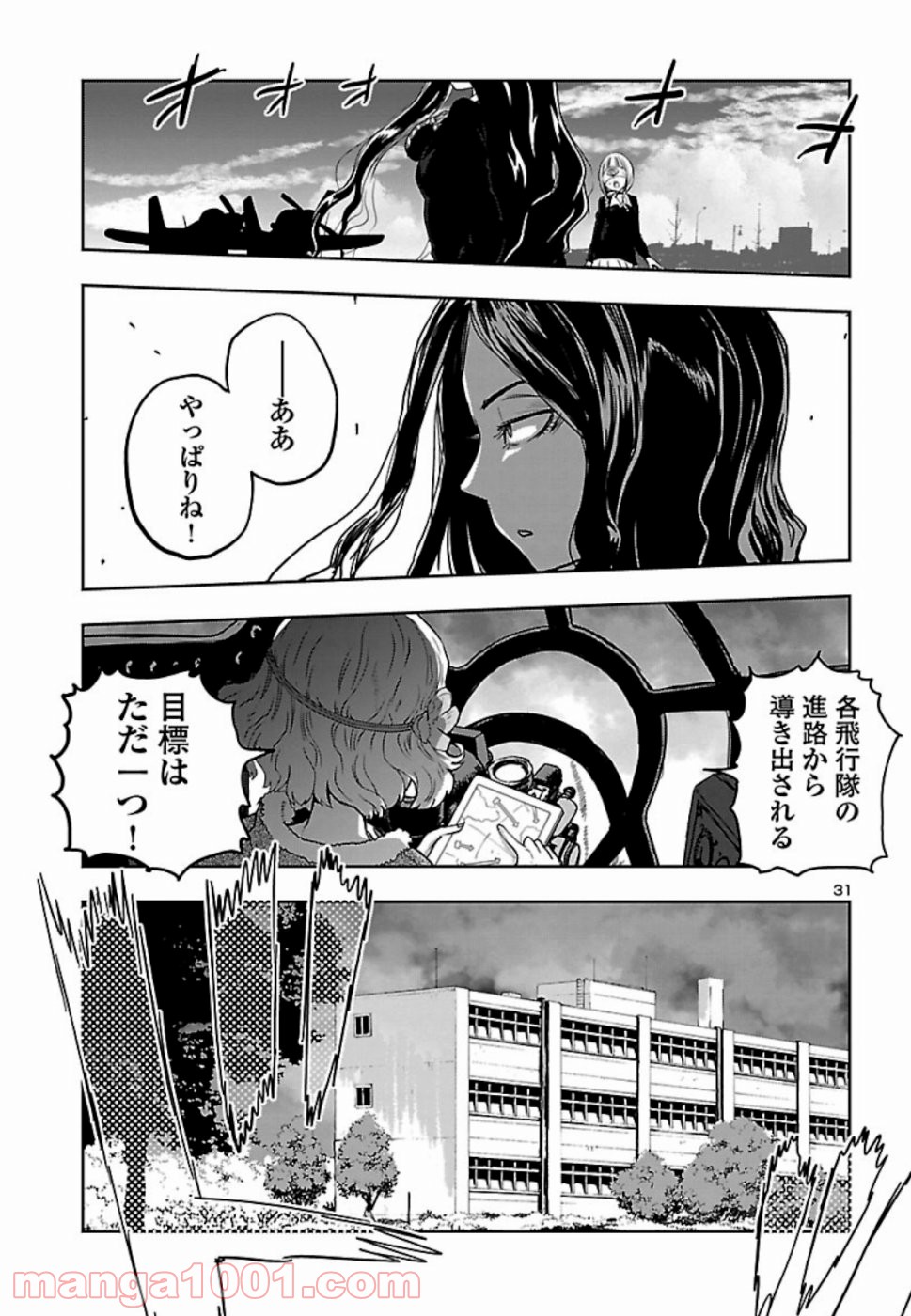 紫電改のマキ 第71話 - Page 31