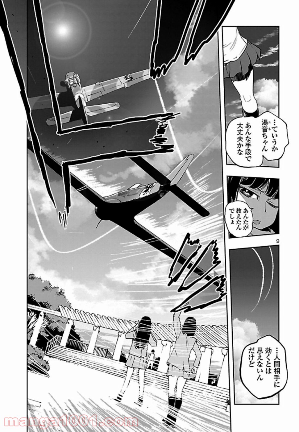 紫電改のマキ 第71話 - Page 9