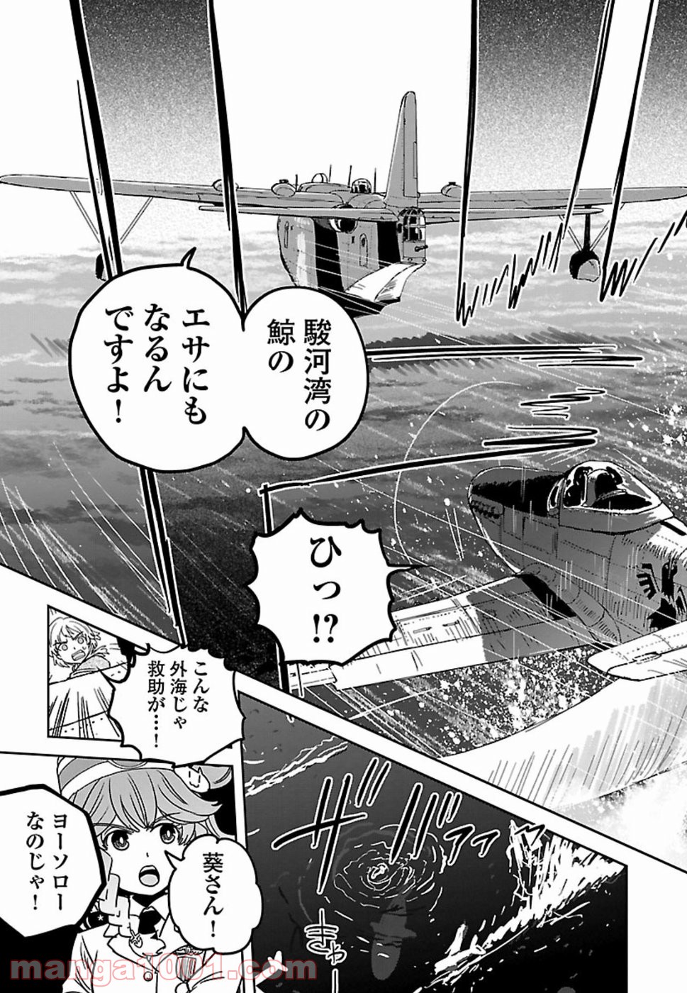 紫電改のマキ 第66話 - Page 25