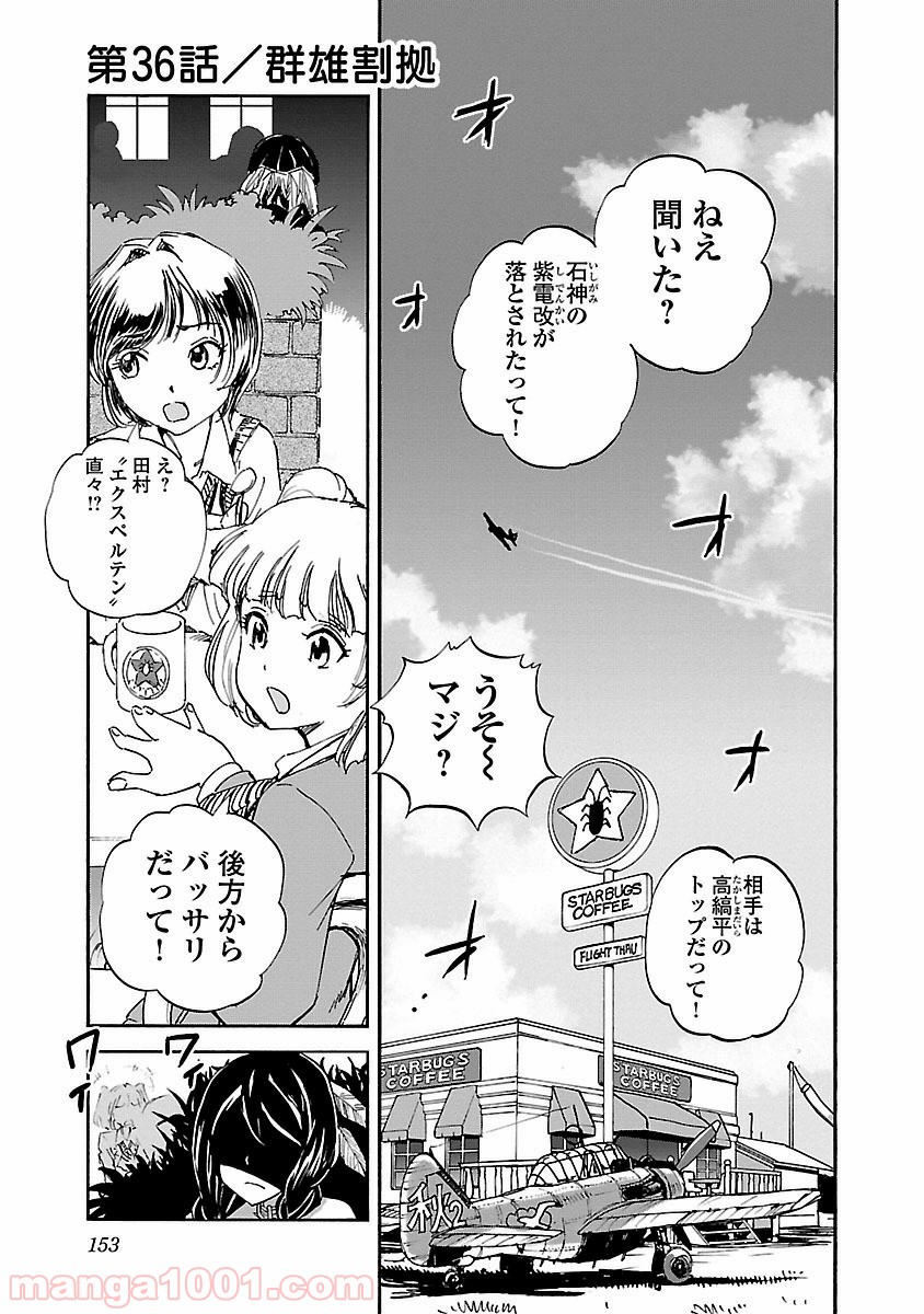 紫電改のマキ 第36話 - Page 1