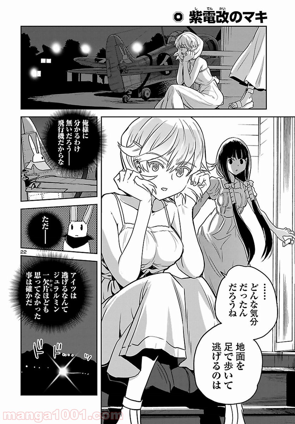 紫電改のマキ 第61話 - Page 22