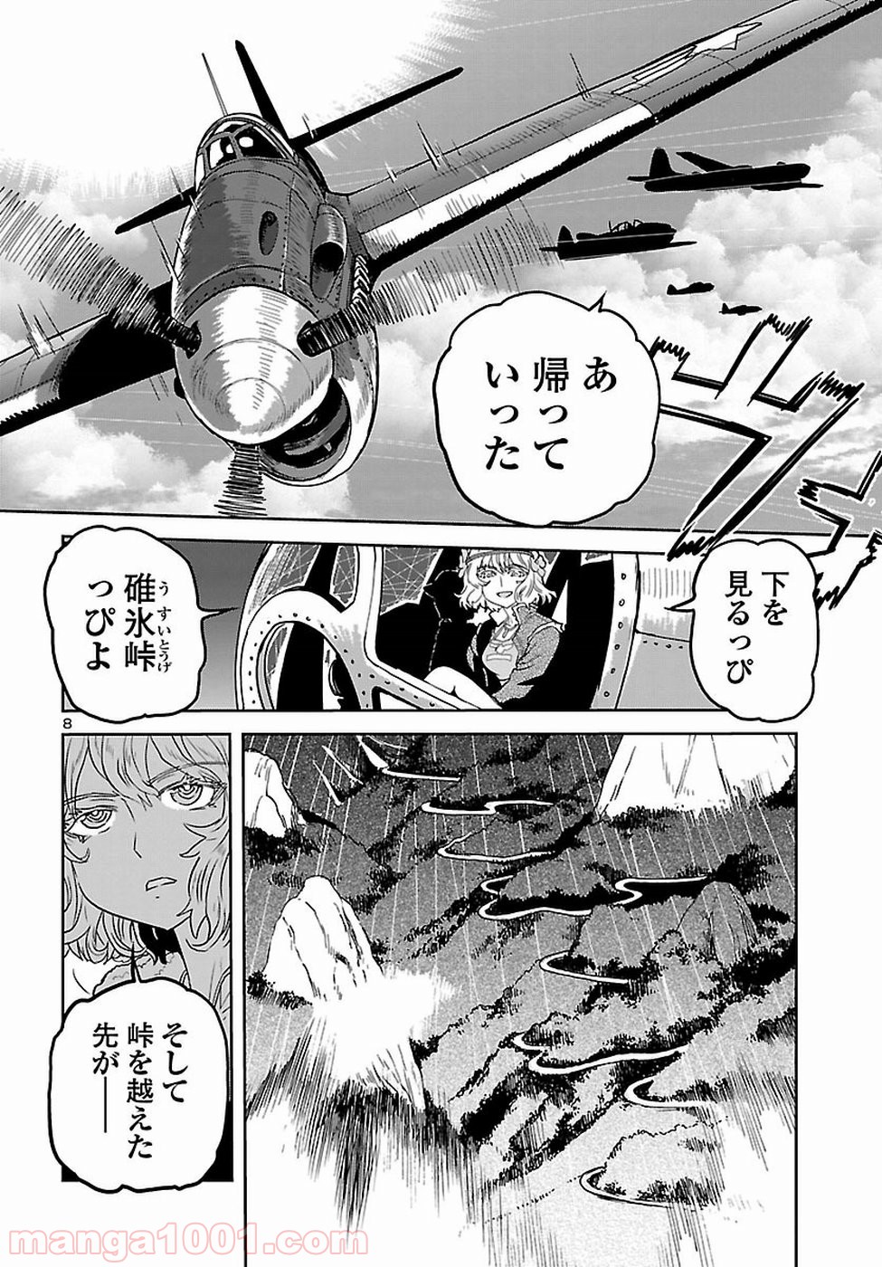 紫電改のマキ 第61話 - Page 8