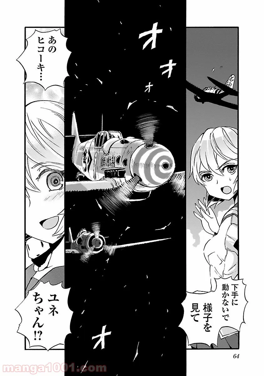 紫電改のマキ 第33話 - Page 24