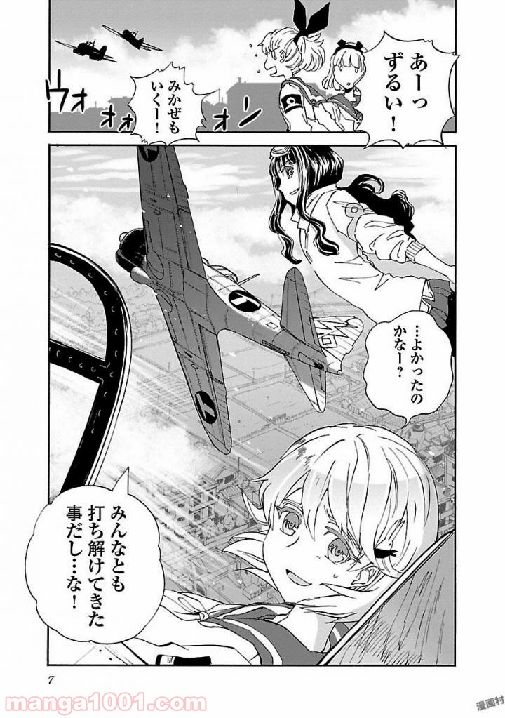 紫電改のマキ - 第42話 - Page 7