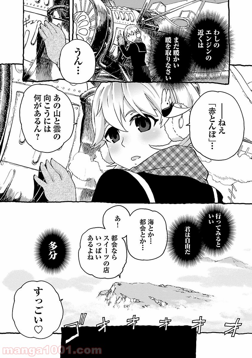 紫電改のマキ 第4話 - Page 13