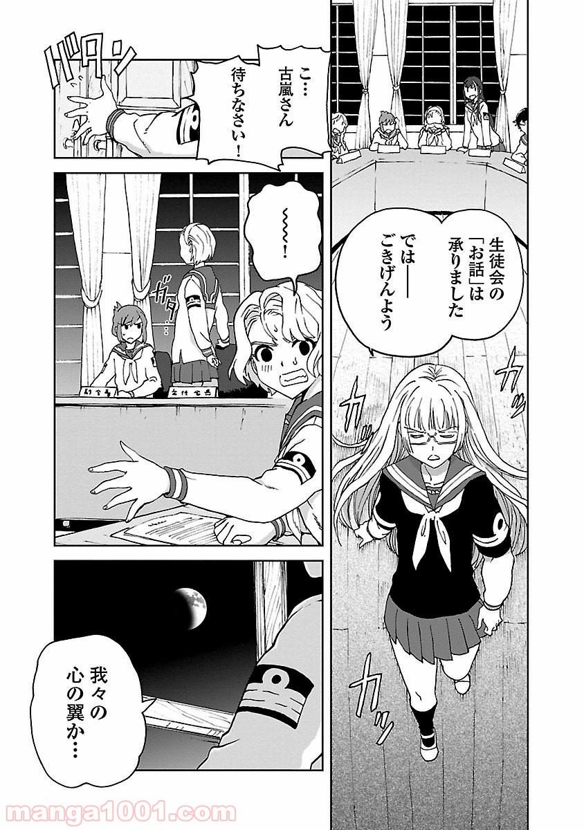 紫電改のマキ 第4話 - Page 23