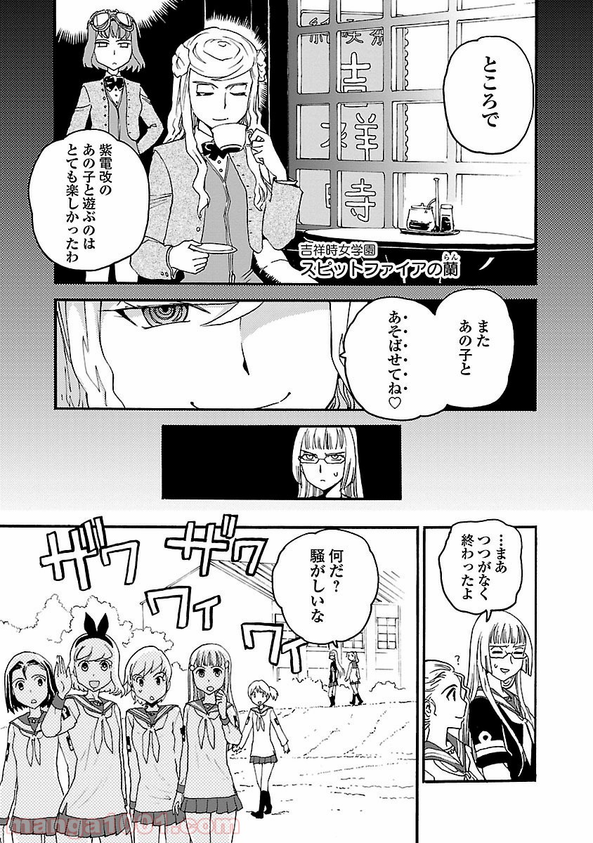 紫電改のマキ 第6話 - Page 15