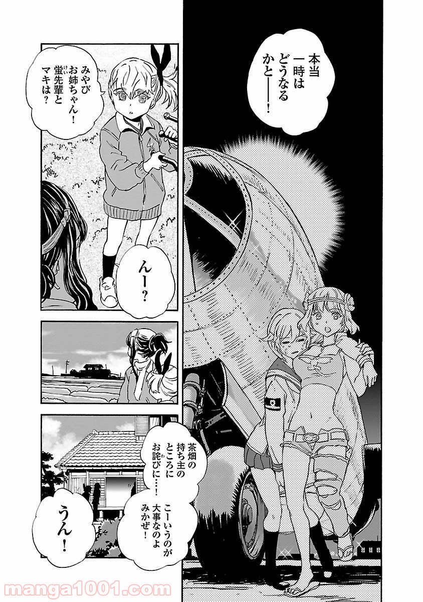 紫電改のマキ - 第35話 - Page 4