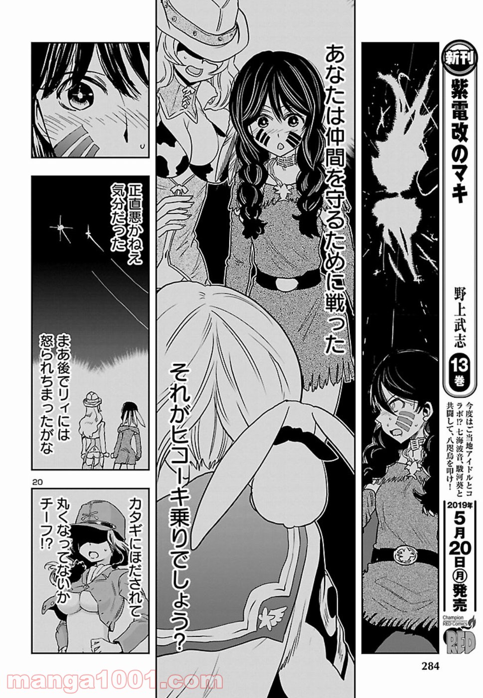 紫電改のマキ 第69話 - Page 21