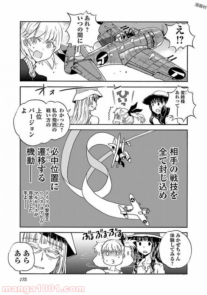 紫電改のマキ 第41話 - Page 21