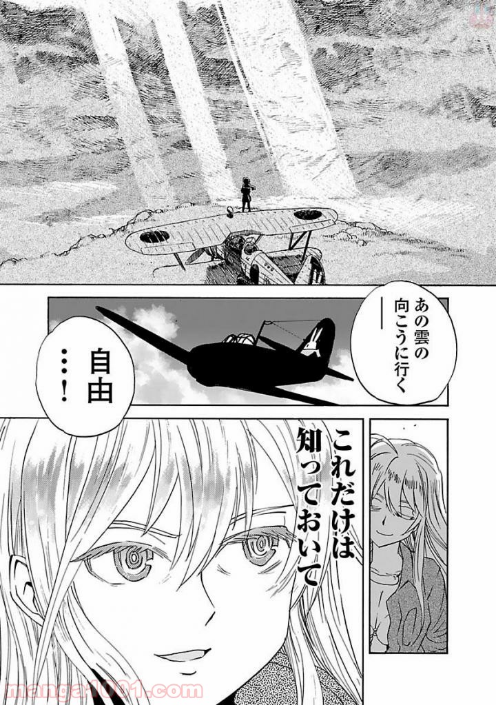 紫電改のマキ 第41話 - Page 25