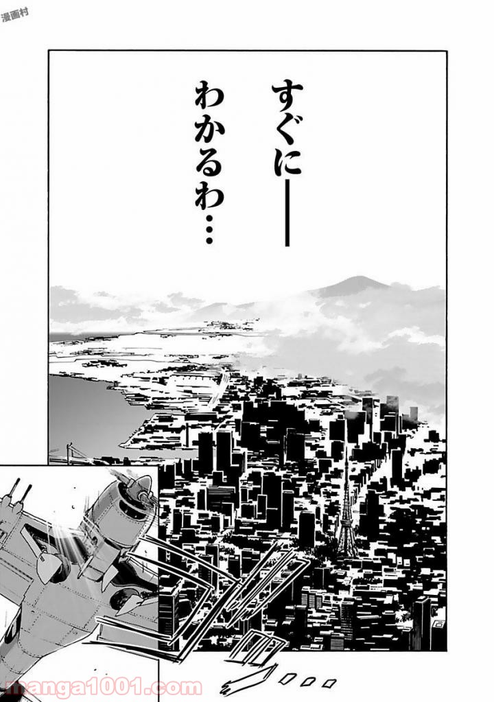 紫電改のマキ 第41話 - Page 27