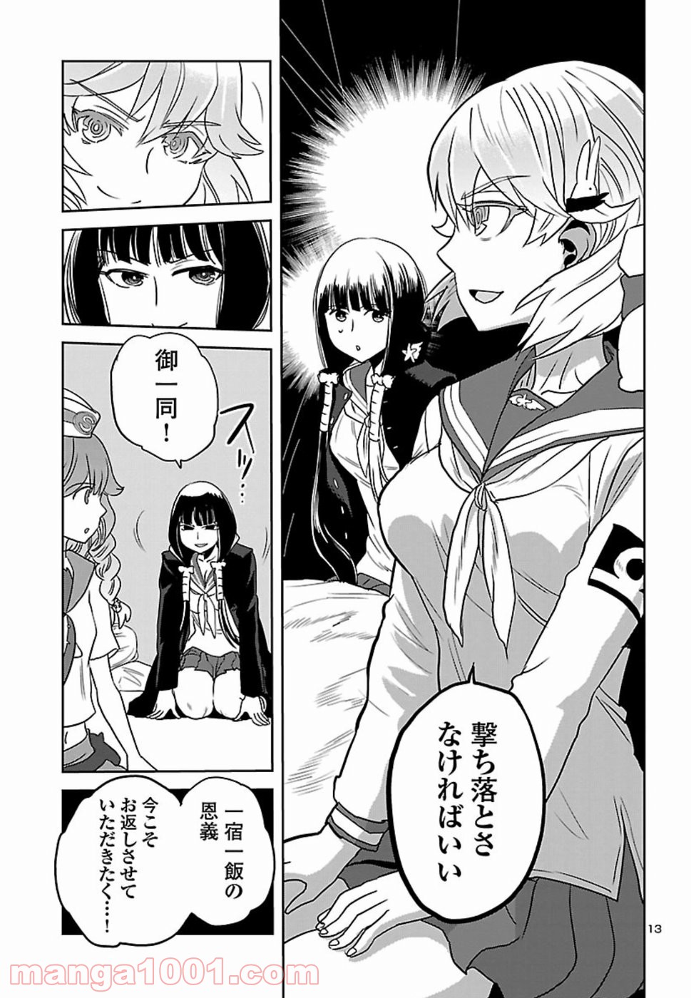 紫電改のマキ 第65話 - Page 13