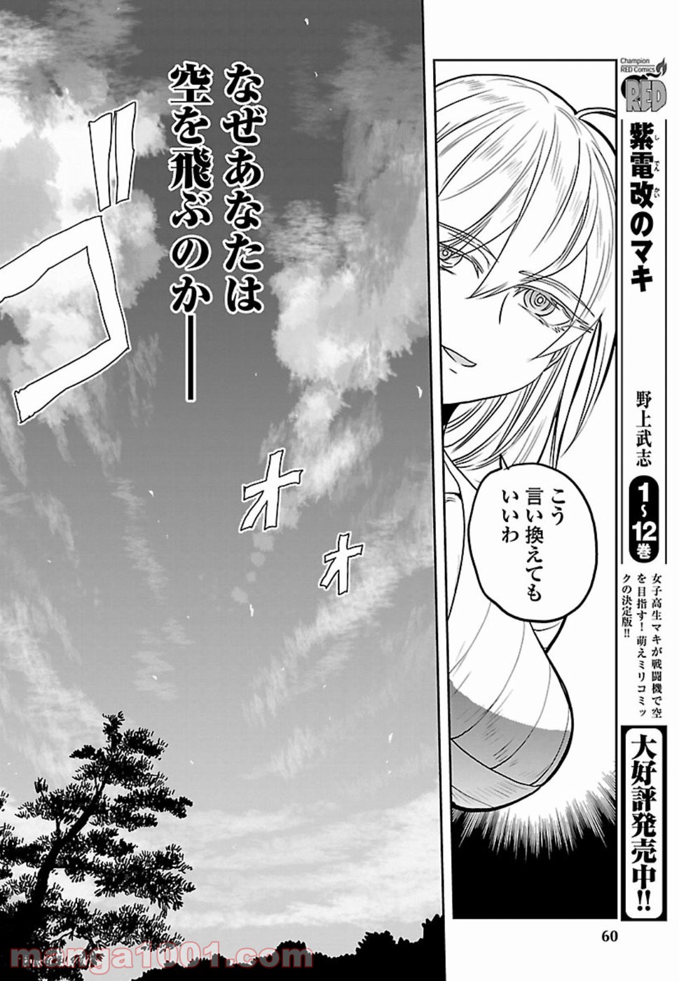 紫電改のマキ 第65話 - Page 16