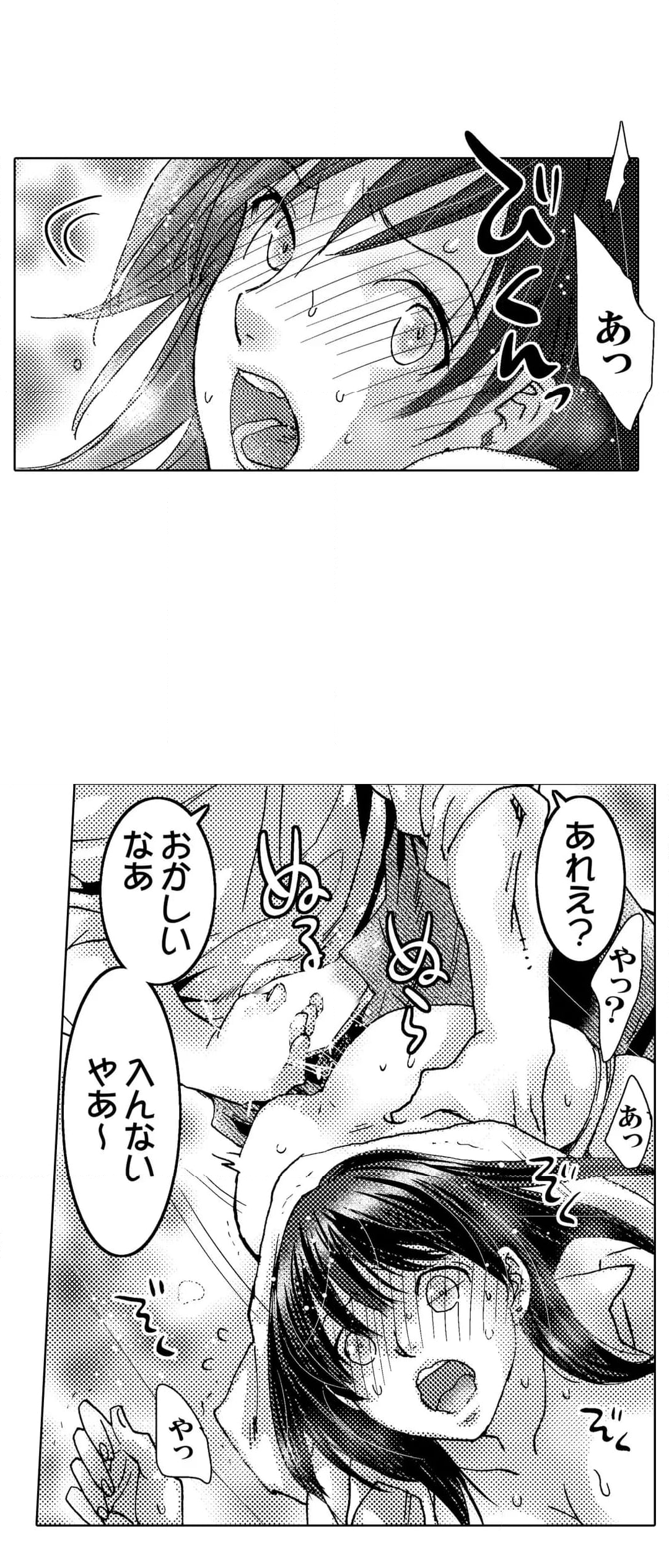 初ＳＥＸは姉の彼氏～ダメ、お姉ちゃんの隣で出さないで…！ 第39話 - Page 38