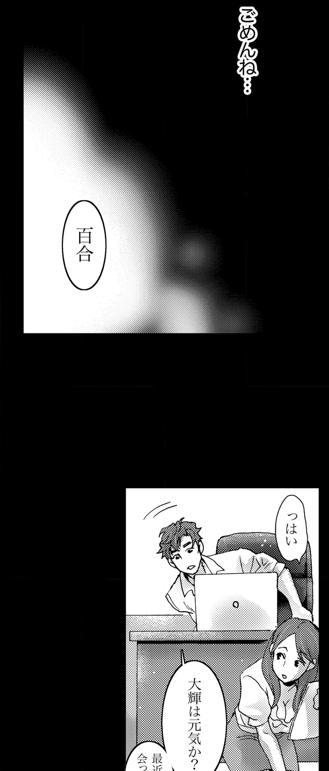 初ＳＥＸは姉の彼氏～ダメ、お姉ちゃんの隣で出さないで…！ 第54話 - Page 10