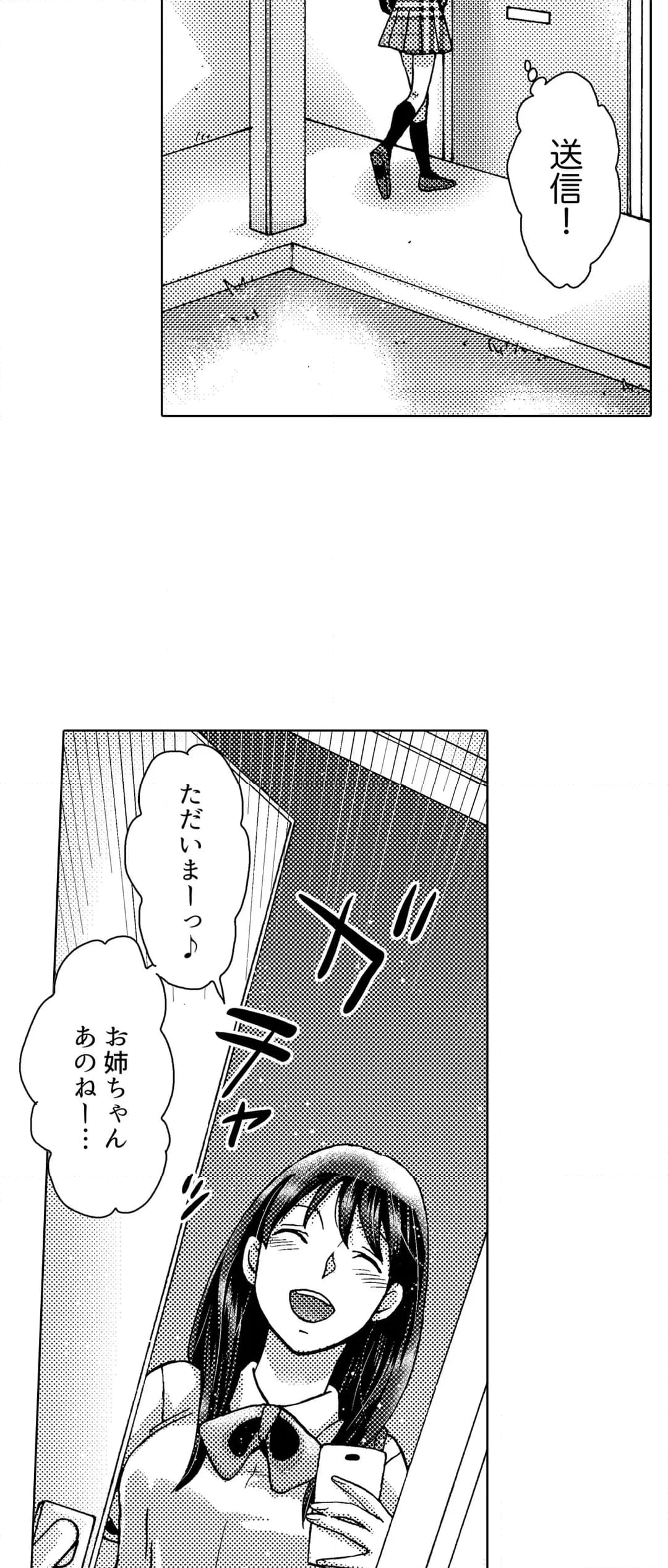 初ＳＥＸは姉の彼氏～ダメ、お姉ちゃんの隣で出さないで…！ 第63話 - Page 22