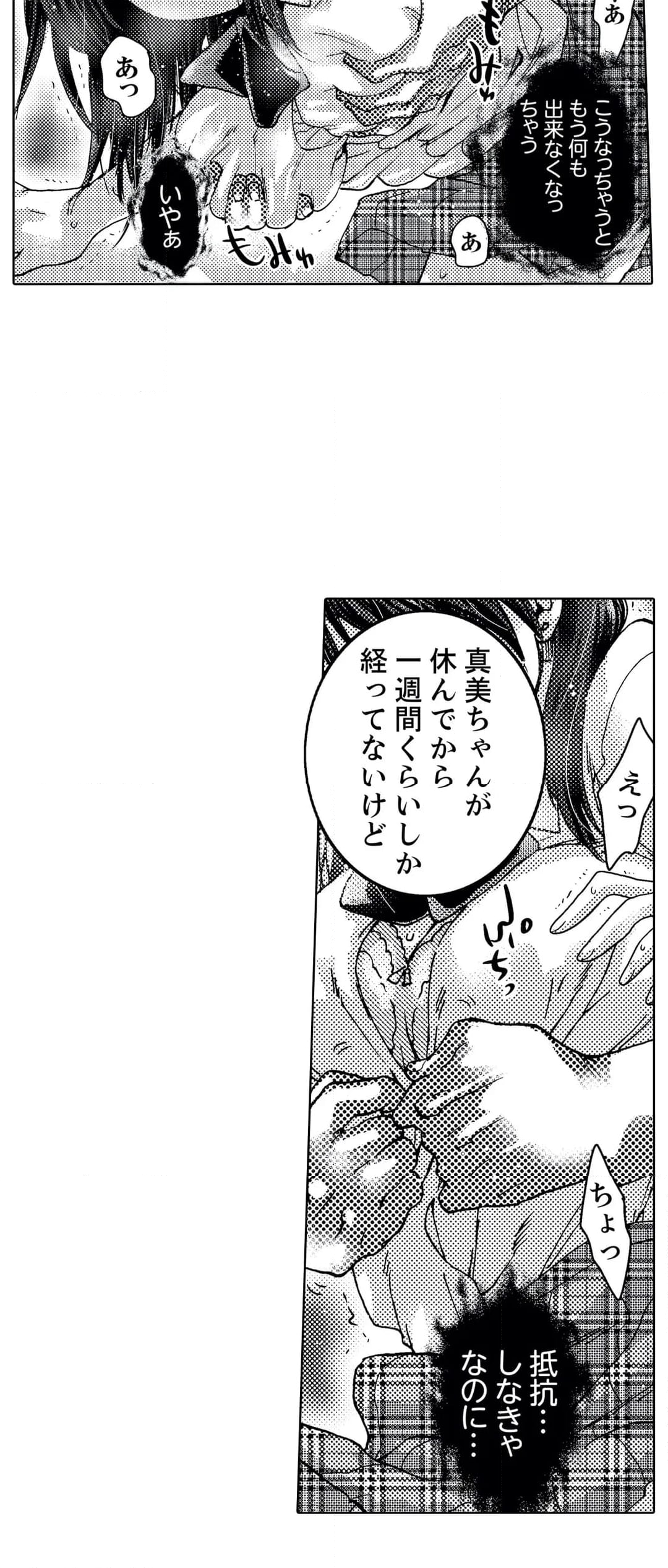 初ＳＥＸは姉の彼氏～ダメ、お姉ちゃんの隣で出さないで…！ 第29話 - Page 15