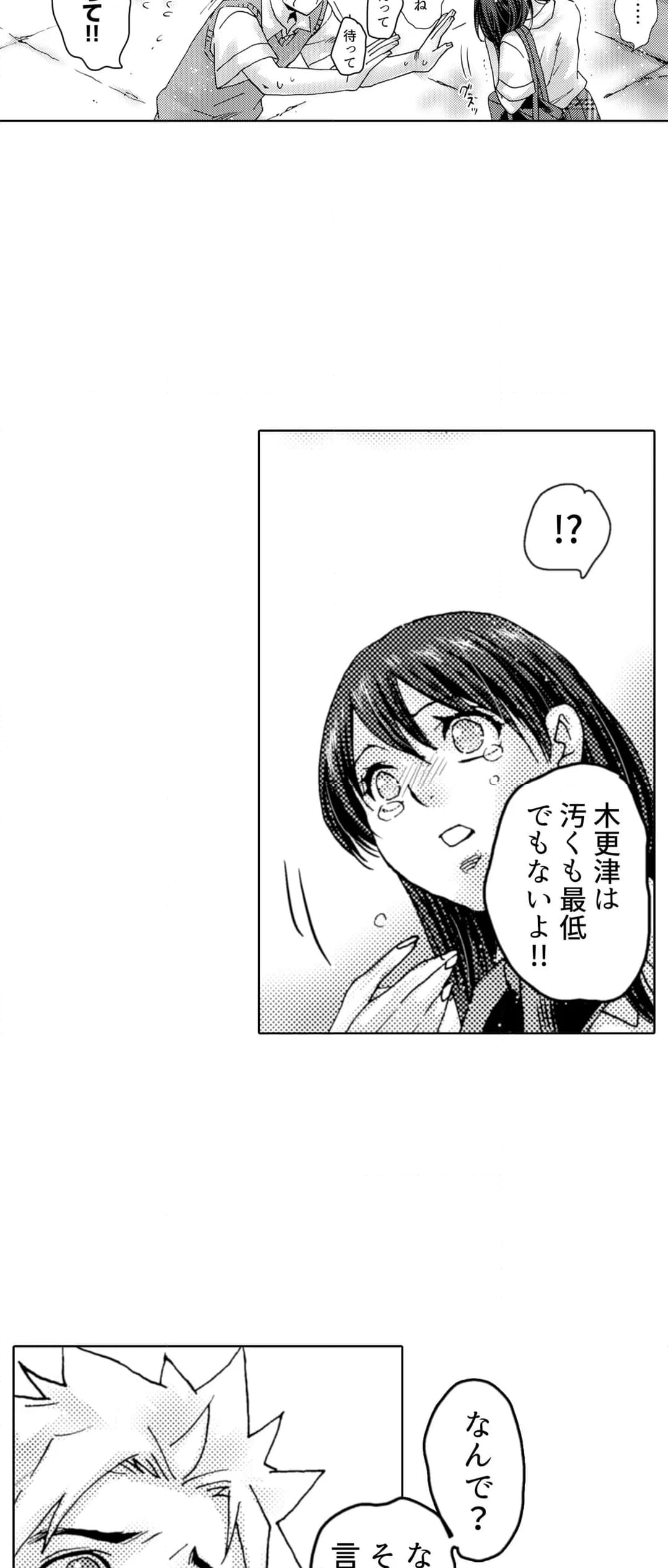 初ＳＥＸは姉の彼氏～ダメ、お姉ちゃんの隣で出さないで…！ 第47話 - Page 12