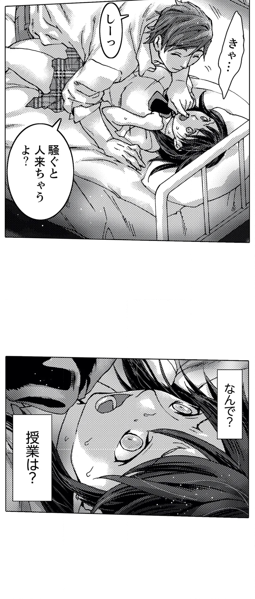 初ＳＥＸは姉の彼氏～ダメ、お姉ちゃんの隣で出さないで…！ 第28話 - Page 23