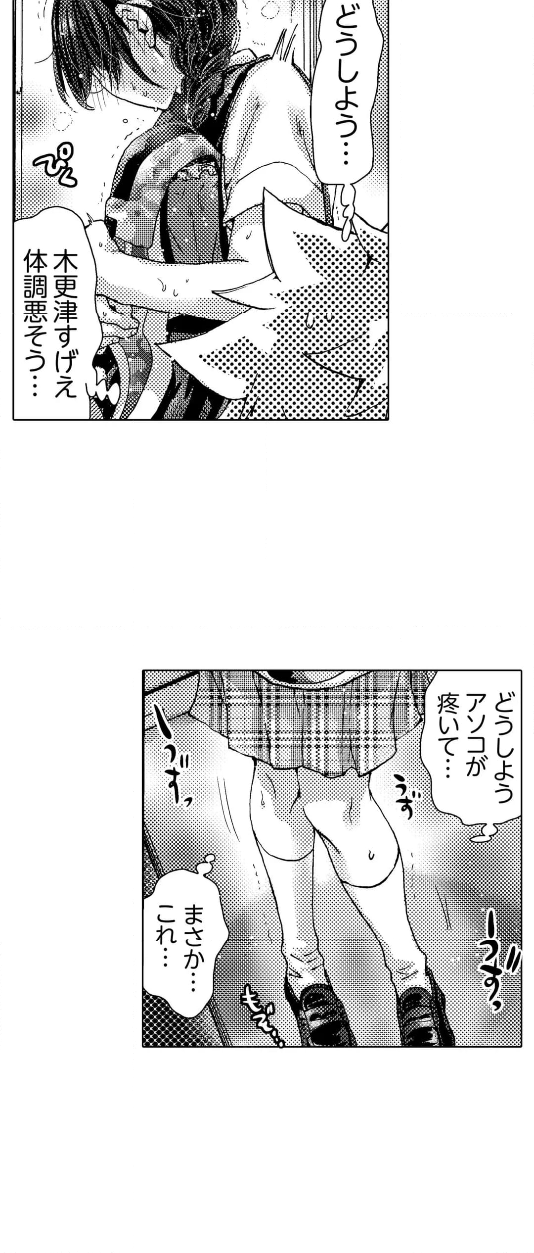 初ＳＥＸは姉の彼氏～ダメ、お姉ちゃんの隣で出さないで…！ 第35話 - Page 30