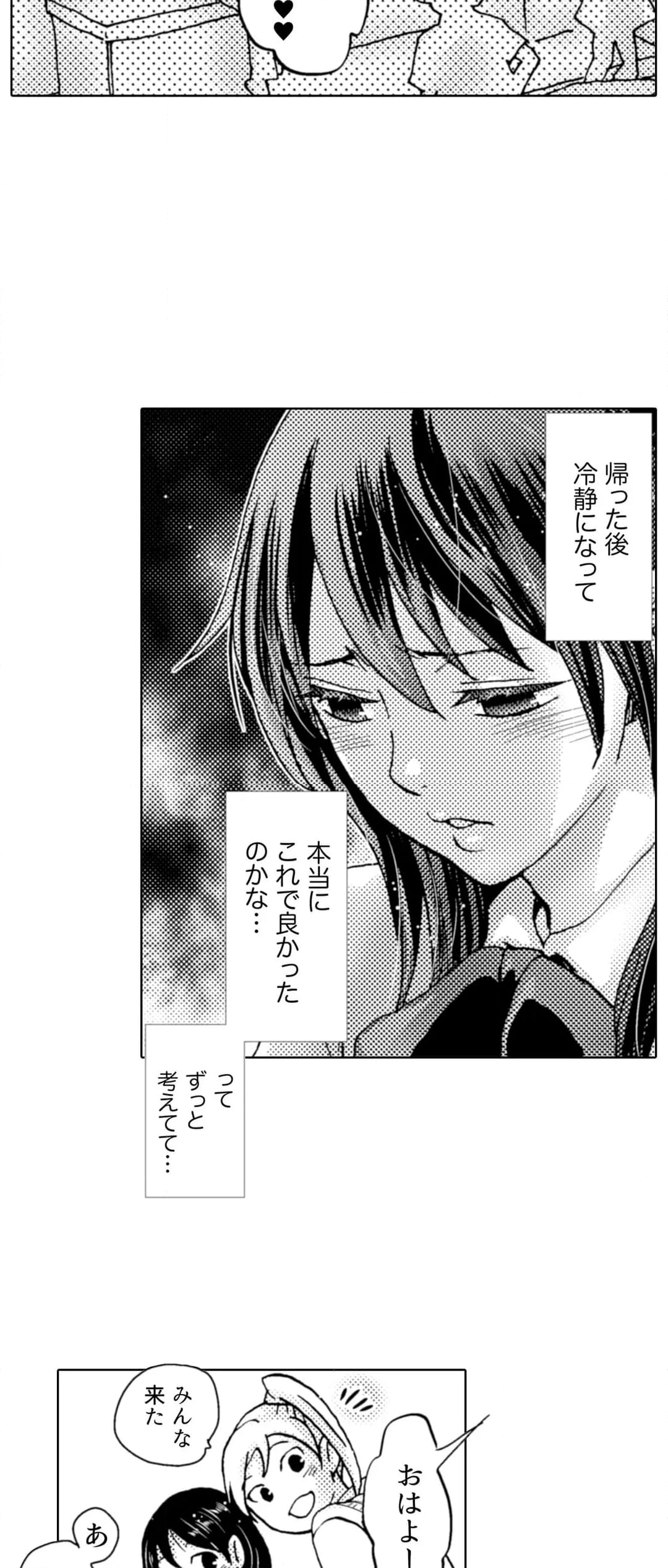 初ＳＥＸは姉の彼氏～ダメ、お姉ちゃんの隣で出さないで…！ 第48話 - Page 7