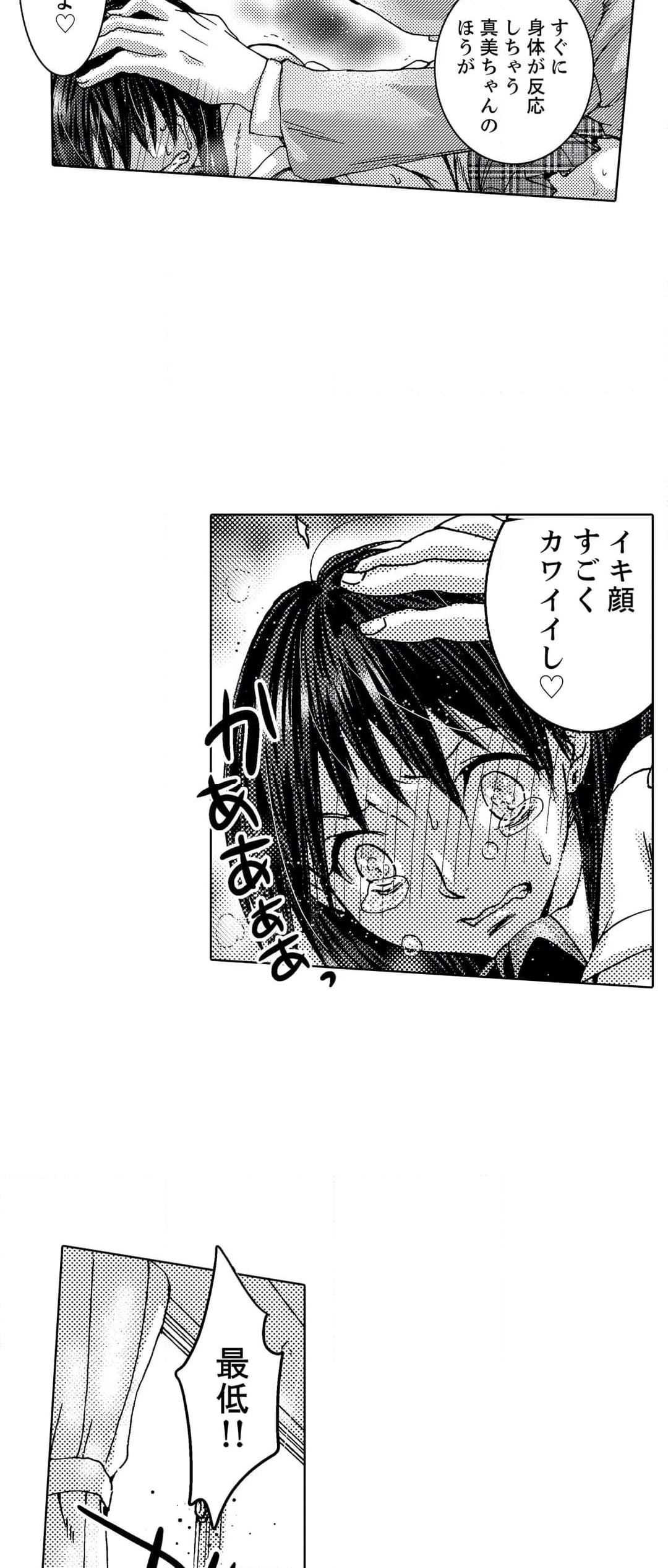 初ＳＥＸは姉の彼氏～ダメ、お姉ちゃんの隣で出さないで…！ 第16話 - Page 29