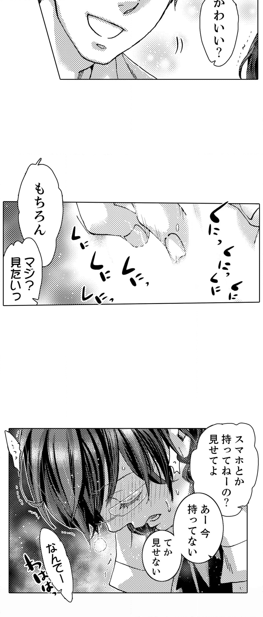 初ＳＥＸは姉の彼氏～ダメ、お姉ちゃんの隣で出さないで…！ 第34話 - Page 12