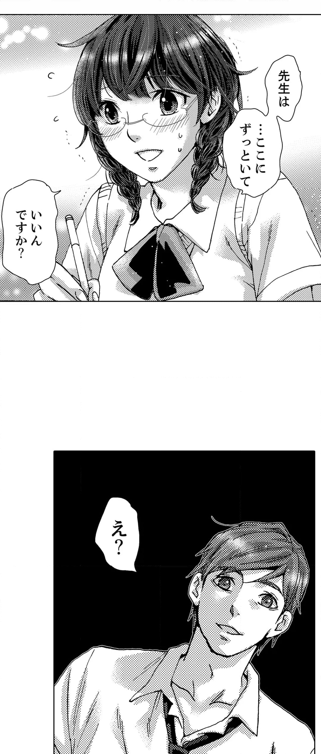 初ＳＥＸは姉の彼氏～ダメ、お姉ちゃんの隣で出さないで…！ 第34話 - Page 15