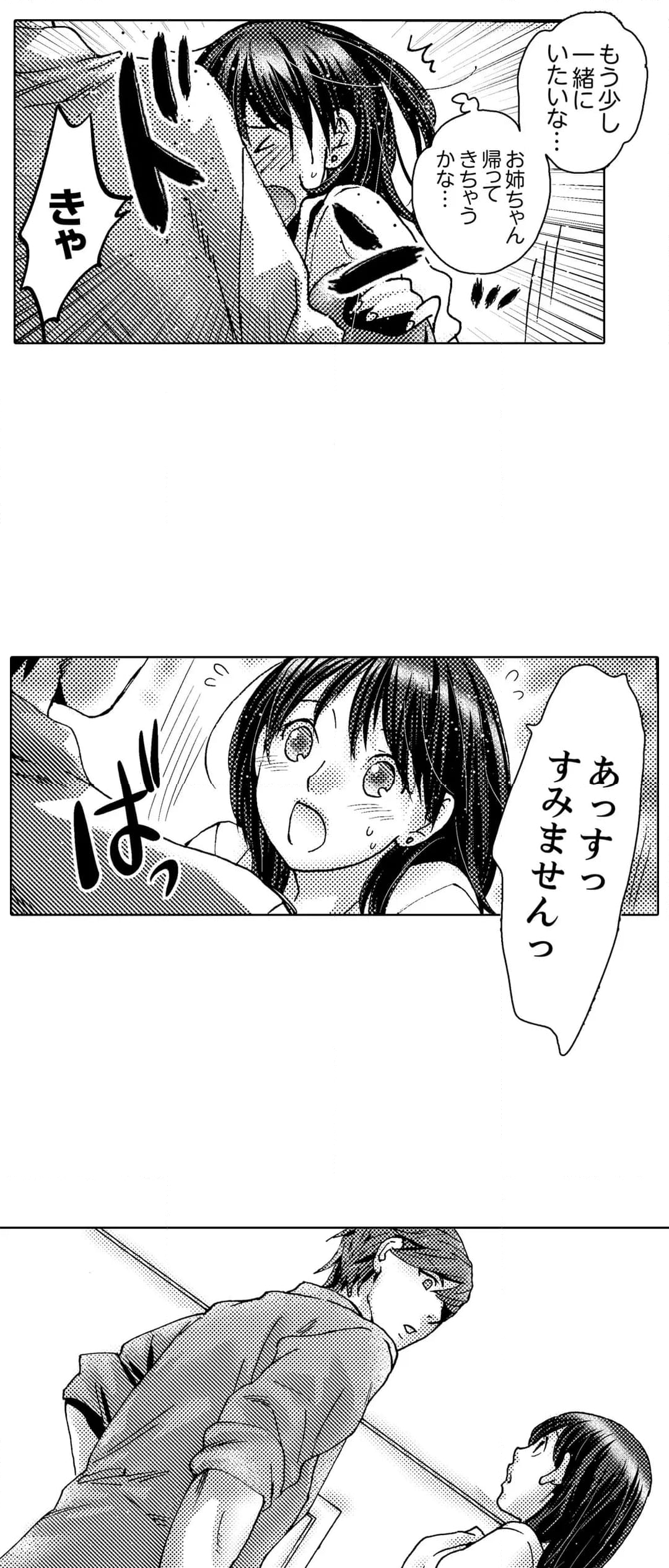 初ＳＥＸは姉の彼氏～ダメ、お姉ちゃんの隣で出さないで…！ 第37話 - Page 6