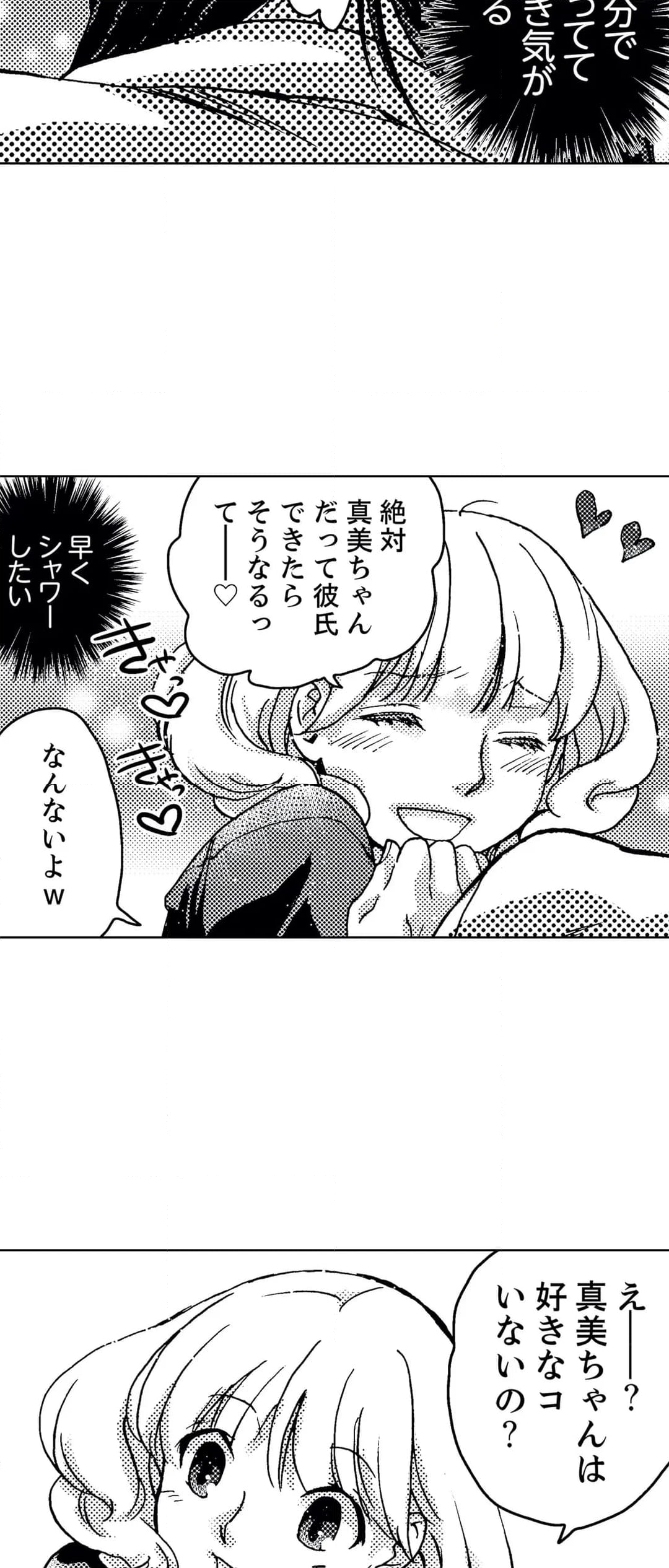 初ＳＥＸは姉の彼氏～ダメ、お姉ちゃんの隣で出さないで…！ 第10話 - Page 4