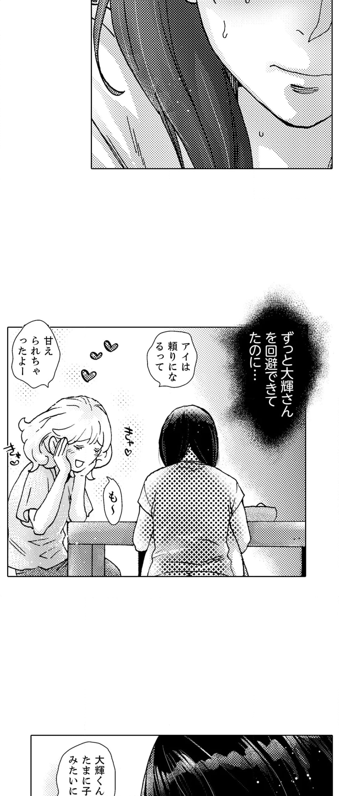 初ＳＥＸは姉の彼氏～ダメ、お姉ちゃんの隣で出さないで…！ 第40話 - Page 45