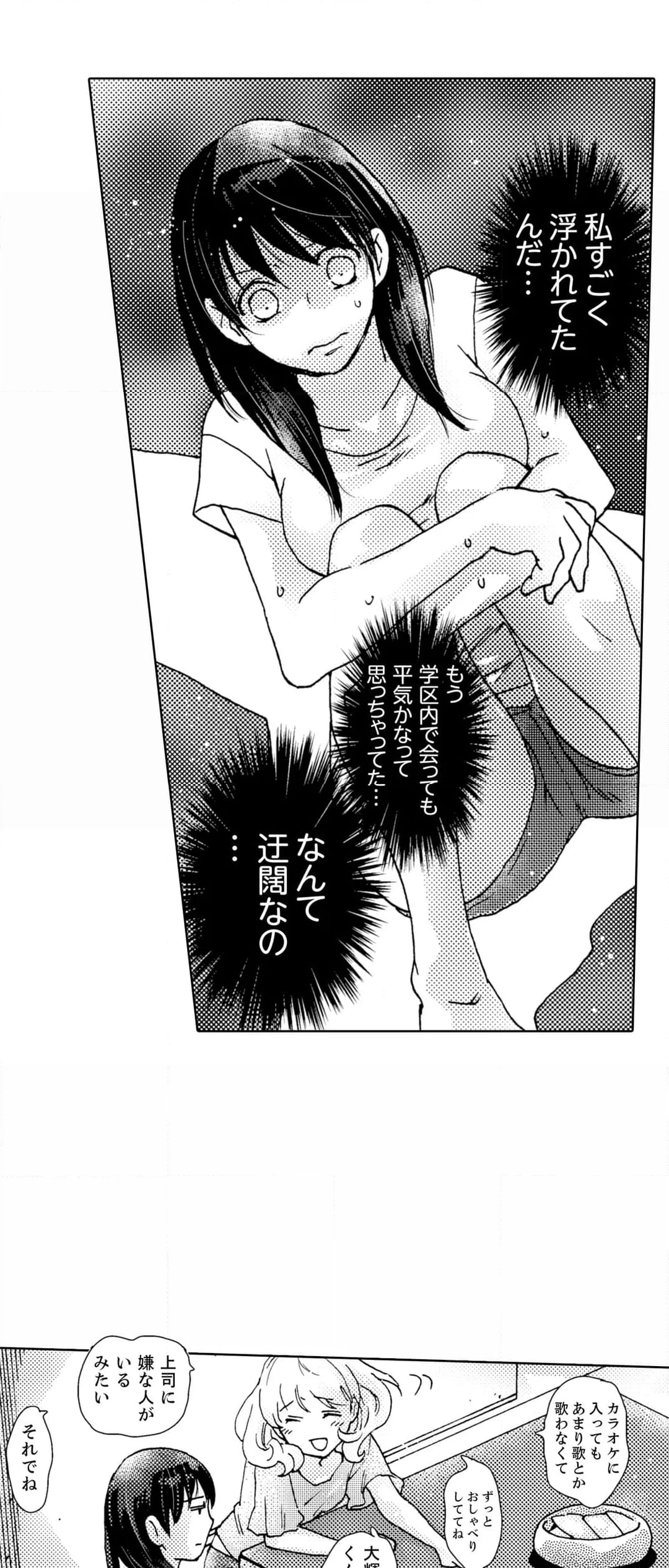 初ＳＥＸは姉の彼氏～ダメ、お姉ちゃんの隣で出さないで…！ 第40話 - Page 50