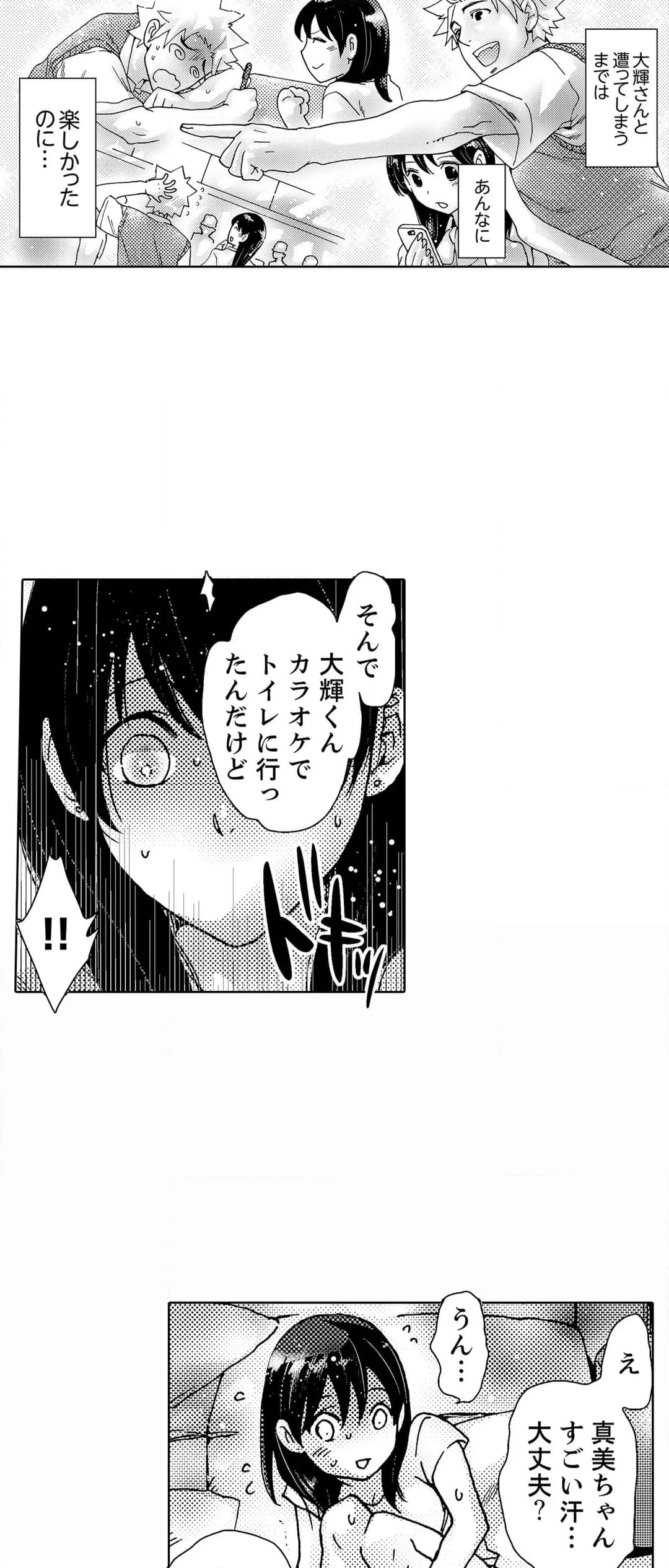 初ＳＥＸは姉の彼氏～ダメ、お姉ちゃんの隣で出さないで…！ 第40話 - Page 81