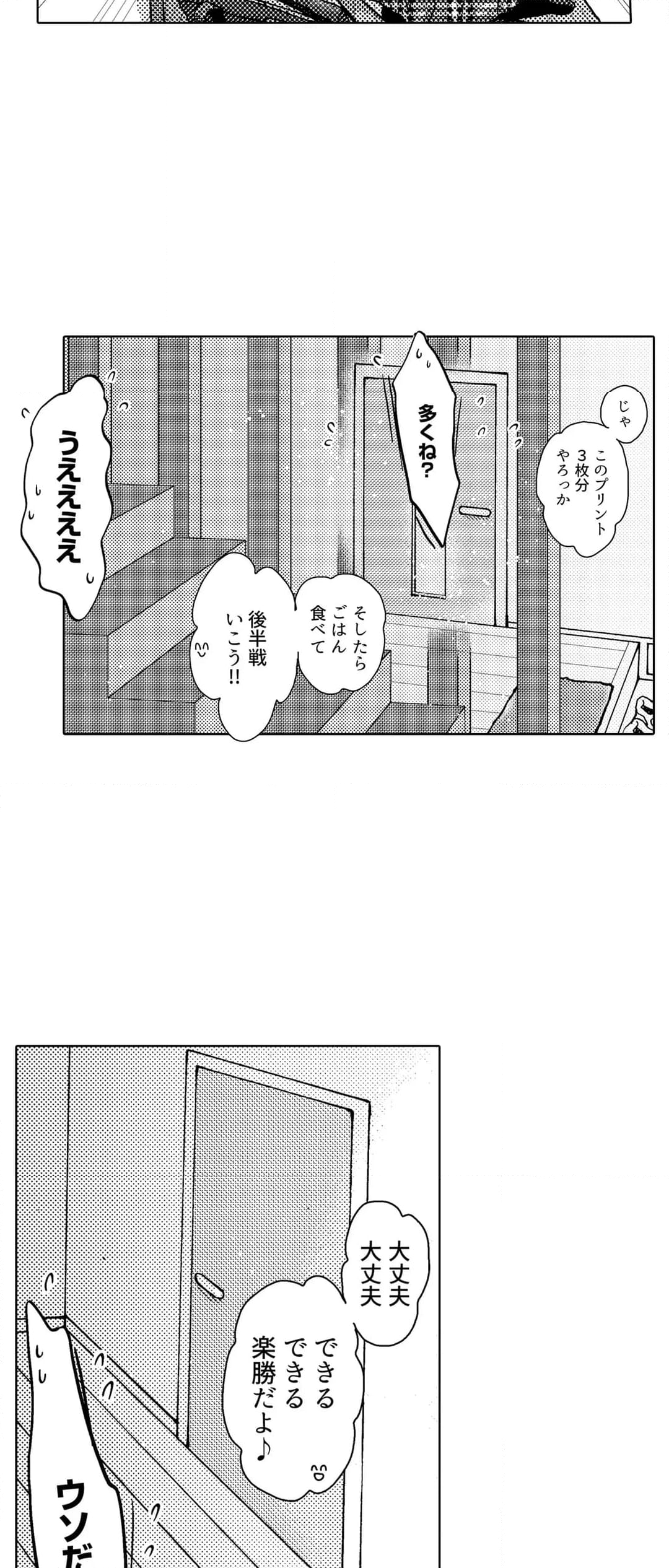 初ＳＥＸは姉の彼氏～ダメ、お姉ちゃんの隣で出さないで…！ 第61話 - Page 23