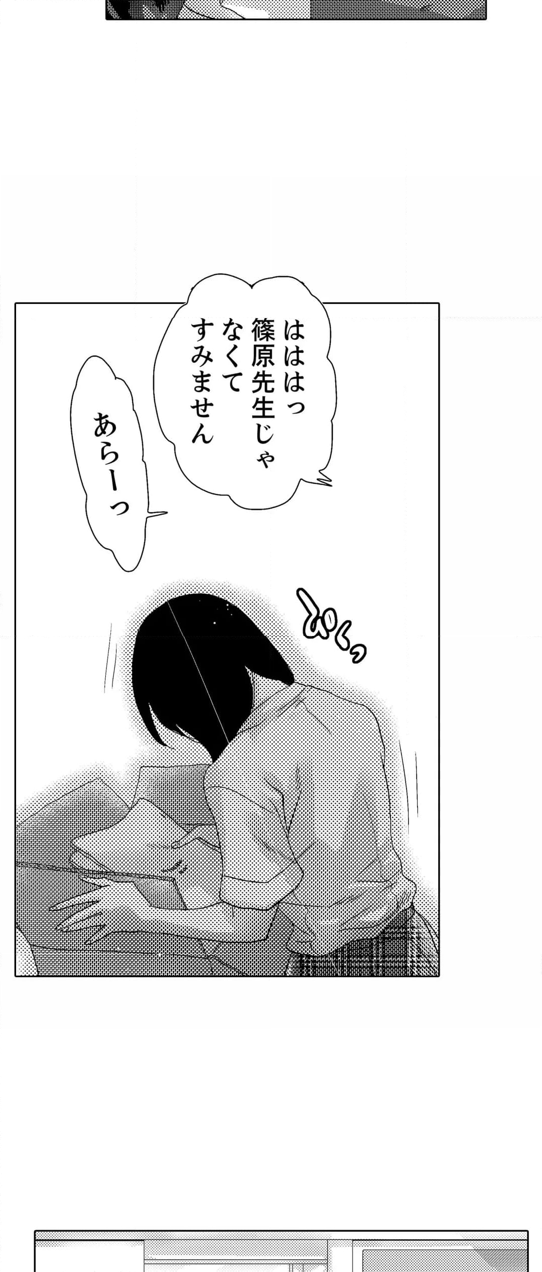 初ＳＥＸは姉の彼氏～ダメ、お姉ちゃんの隣で出さないで…！ 第42話 - Page 32