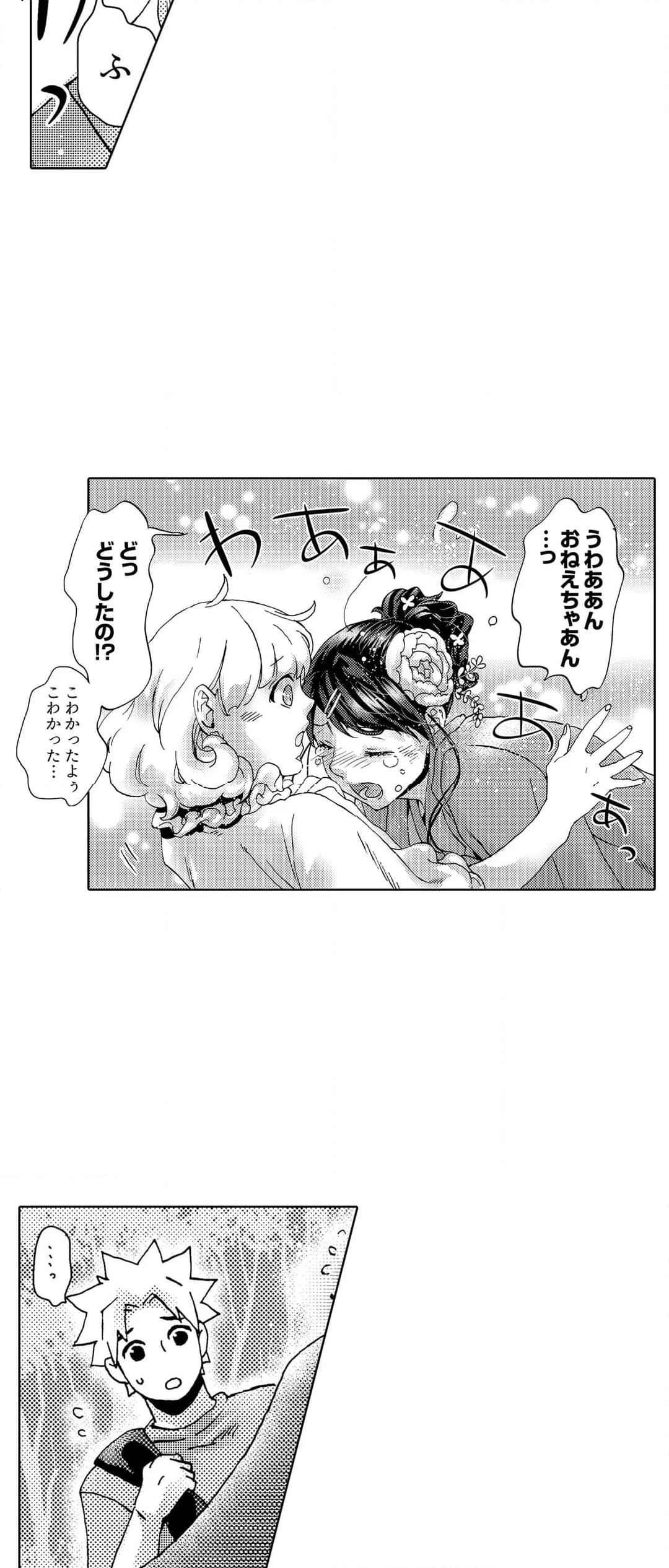 初ＳＥＸは姉の彼氏～ダメ、お姉ちゃんの隣で出さないで…！ 第51話 - Page 17