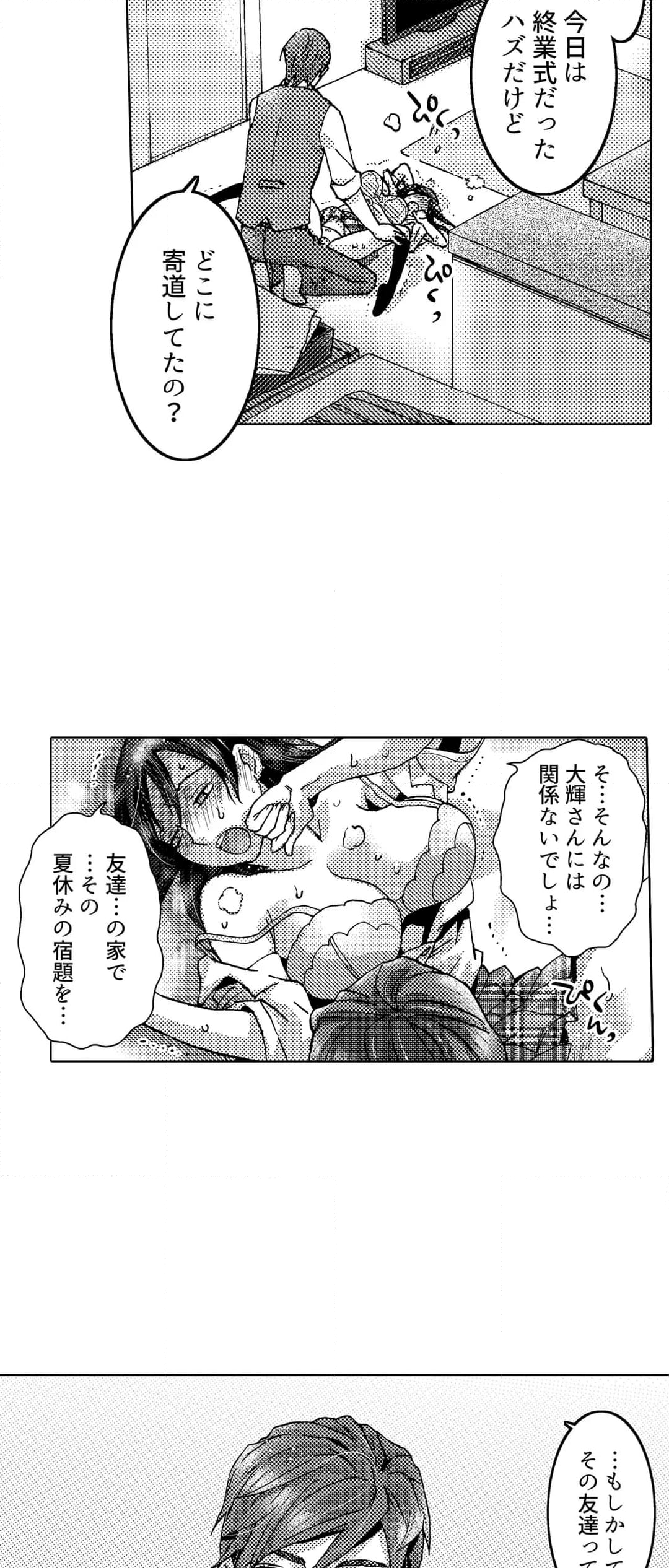 初ＳＥＸは姉の彼氏～ダメ、お姉ちゃんの隣で出さないで…！ 第64話 - Page 10